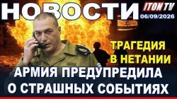 Иран готов атаковать Израиль. Удары по танкерам. Диверсии в Европе. Вулкан закрыл небо. Новости 6.09