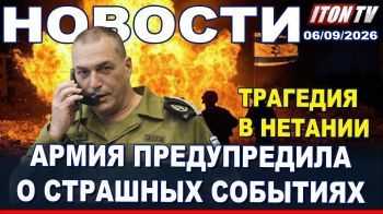 Иран готов атаковать Израиль. Удары по танкерам. Диверсии в Европе. Вулкан закрыл небо. Новости 6.09