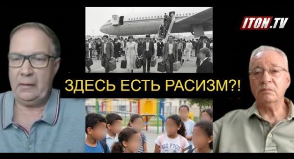 «Ты здесь чужой»: Почему в израильских школах травят детей репатриантов?