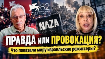 «NAZA»: почему режиссерам грозят лишением гражданства?