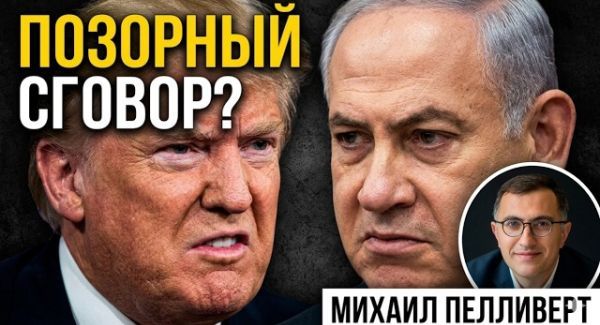 Позор и унижение? Почему Израиль выкинули из переговоров США и Ирана