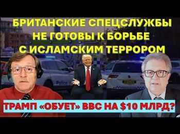 Британские спецслужбы бессильны против волны исламского террора. Моссад поможет МИ-6?