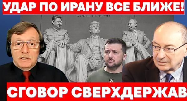 Израиль готов к войне. Судьбу Ирана и Украины будут решать Трамп, Путин и Си.