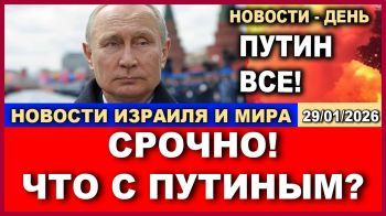 Израиль закрывает небо над всем Ближним Востоком! Путин уходит?
