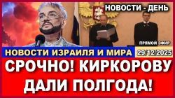 Старший офицер полиции сливал секреты главарям мафии. Пожар в Центре Абсорбции. Есть пострадавшие.