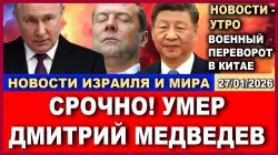 Тревожные новости из Москвы и Пекина. Что случилось?