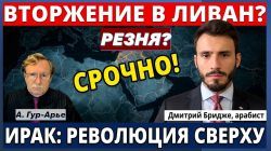Ливан на пороге гражданской войны. Если Хезболла начнет - вмешается Сирия!