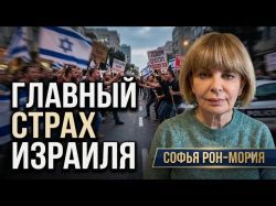 Израиль на пороге внутренних потрясений?