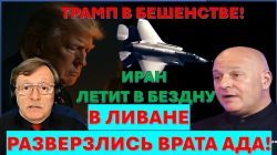 Хезболла открыла в Ливане врата ада! Агония КСИР в Иране: ракеты во все стороны!