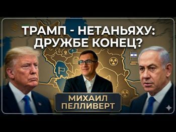США и Иран договорились за спиной Израиля. Что происходит?