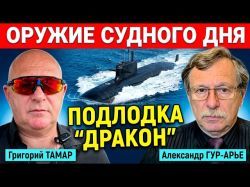 Подлодка "Дракон" - оружие "Судного дня". Рейд спецназа в Газу. Бедная Сара!