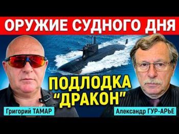 Подлодка "Дракон" - оружие "Судного дня". Рейд спецназа в Газу. Бедная Сара!