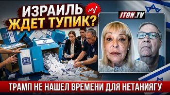 В Израиле разгорается очередной политический скандал