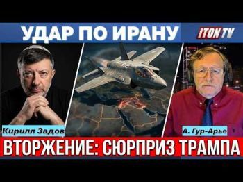 План вторжения в Иран давно готов. Решение принято. Трамп обещает большой сюрприз!