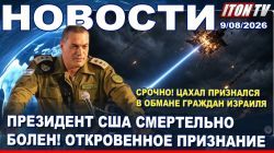 Лазерный щит Израиля дает сбой! Покушенин на Месси. Субботние сражения в Иерусалиме. Новости. 9.08