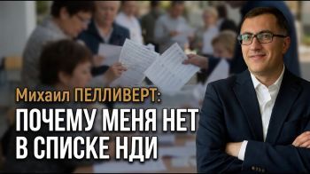 Михаил Пелливерт: Есть вещи, о которых я говорить не хочу