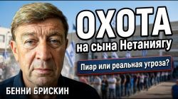 Тайна покушения на Яира Нетаниягу: реальная угроза или громкий пиар?