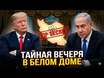 Сделка с Ираном: Сумеет ли Израиль остановить план Трампа?