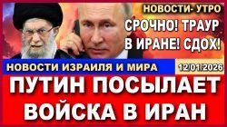 Кремль хочет спасти режим аятолл