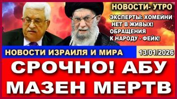 В Палестинской автономии скрывают, что случилось с Абу Мазеном