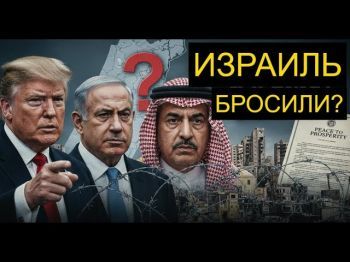 План Трампа по Газе: Израиль опять остался один на один с ХАМАС?