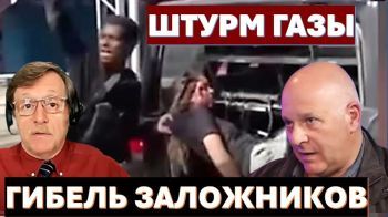 Тамар: Страшная правда о новом штурме Газы.