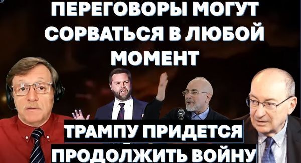 Переговоры обречены. Иран мешает и арабам и Эрдогану. Трампу придется продолжить войну!
