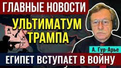 Трамп поддержал Нетаниягу! Ликвидация в Газе. Трагедия в Канаде. Происществие в воздухе. Новости 19