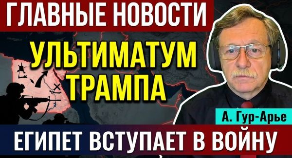 Трамп поддержал Нетаниягу! Ликвидация в Газе. Трагедия в Канаде. Происществие в воздухе. Новости 19
