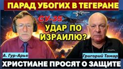 Похороны Хаменеи - парад лояльности? Путин дает Ирану 20 СУ-35 для ударов по Израилю!