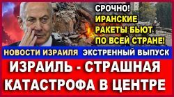 Израиль под огнем - Новости