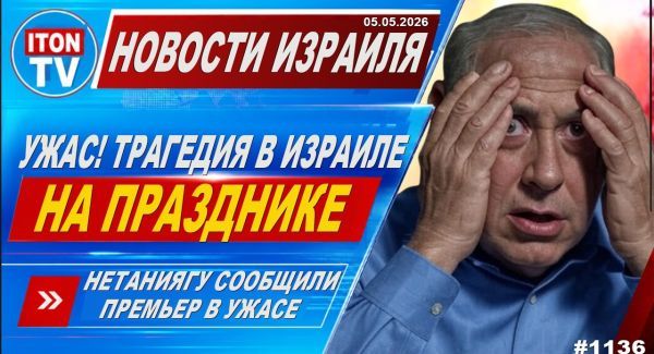 Трагедия на севере. Бои в Ливане. Иран обстреливает соседей. Новости