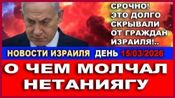 Экспресс-новости: О чем молчал Нетаниягу?