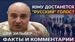 Борьба за русскоязычных израильтян началась