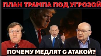 Почему Трамп не хочет атаковать Иран? Сможет ли Израиль не пустить Эрдогана в Газу?