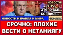 Срочно! Охота на Нетаниягу началась! Этого все боялись!