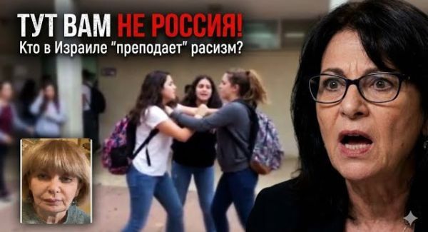 Расизм или трудный возраст? Скандал в израильской школе: с кого брали пример