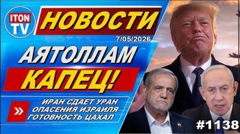 Иран готов договориться? Новости