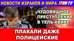 Нетаниягу: Война с Ираном не окончена - Новости