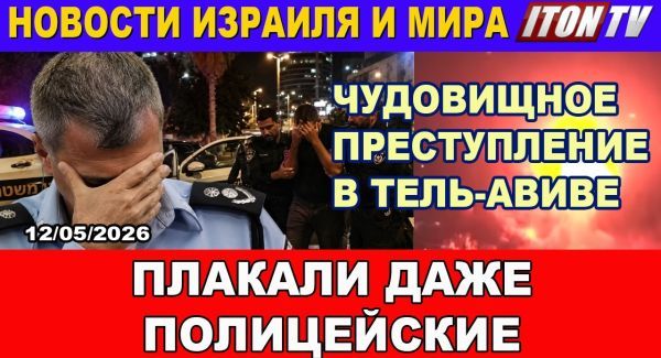 Нетаниягу: Война с Ираном не окончена - Новости