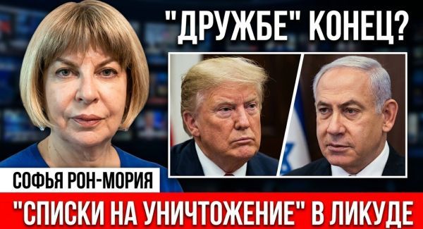 Политический разворот: изменит ли Трамп отношение к Нетаниягу?