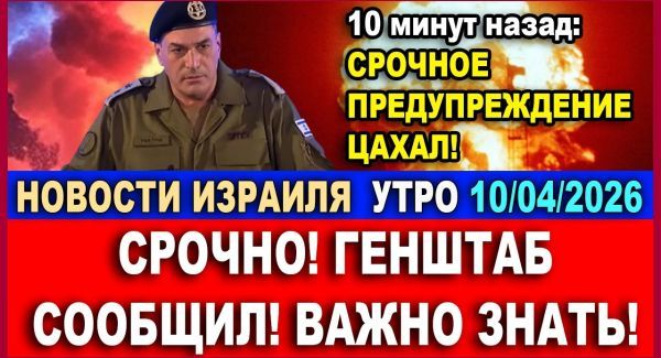 Предотвращен теракт. Перемирие без мира. Удары по Хизбалле - Новости