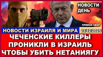 Цель - Нетаниягу! Заказ пришел из Ирана