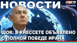 Израиль становится Ираном! Трамп сжимает железный кулак! Стрельба в мечети! Новости 2 июня