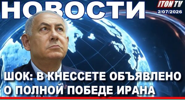 Израиль становится Ираном! Трамп сжимает железный кулак! Стрельба в мечети! Новости 2 июня