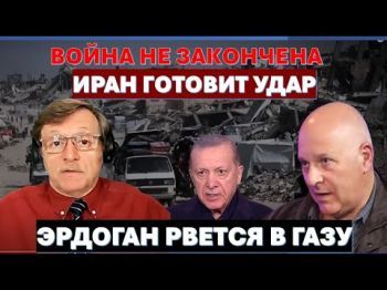 Война с Хамасом не закончена! Эрдоган рвется в Газу. Израиль через Путина слил Ирану дезу