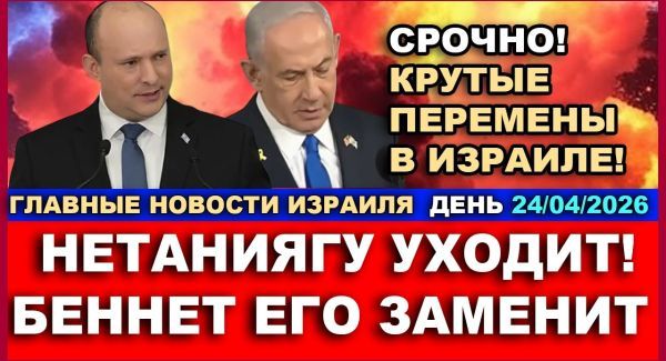 Иранские шпионы готовили покушение на командующего ВВС Израиля. Нетаниягу уступает Беннету