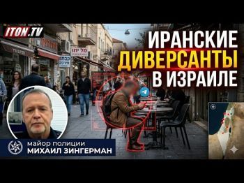ПРЕДАТЕЛИ СРЕДИ НАС: Как Иран создал сеть агентов внутри Израиля
