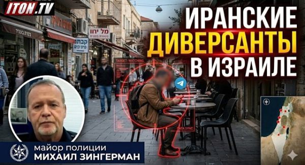 ПРЕДАТЕЛИ СРЕДИ НАС: Как Иран создал сеть агентов внутри Израиля