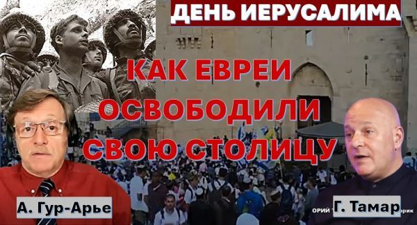 Храмовая Гора - в наших руках! День Иерусалима. Как Израиль вернул свою единую и неделимую столицу
